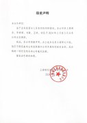 人生就是搏集团郑沉申明